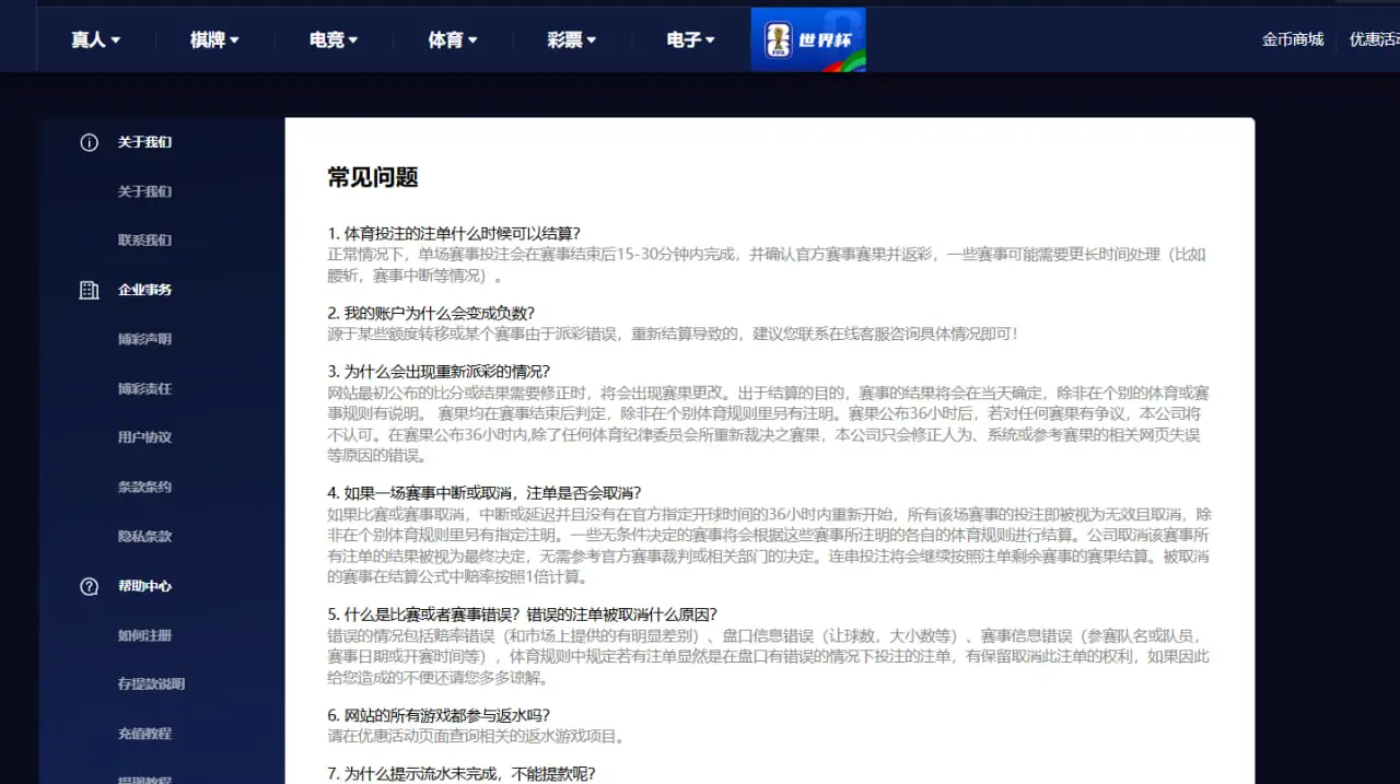 北京快体育注册常见问题解答