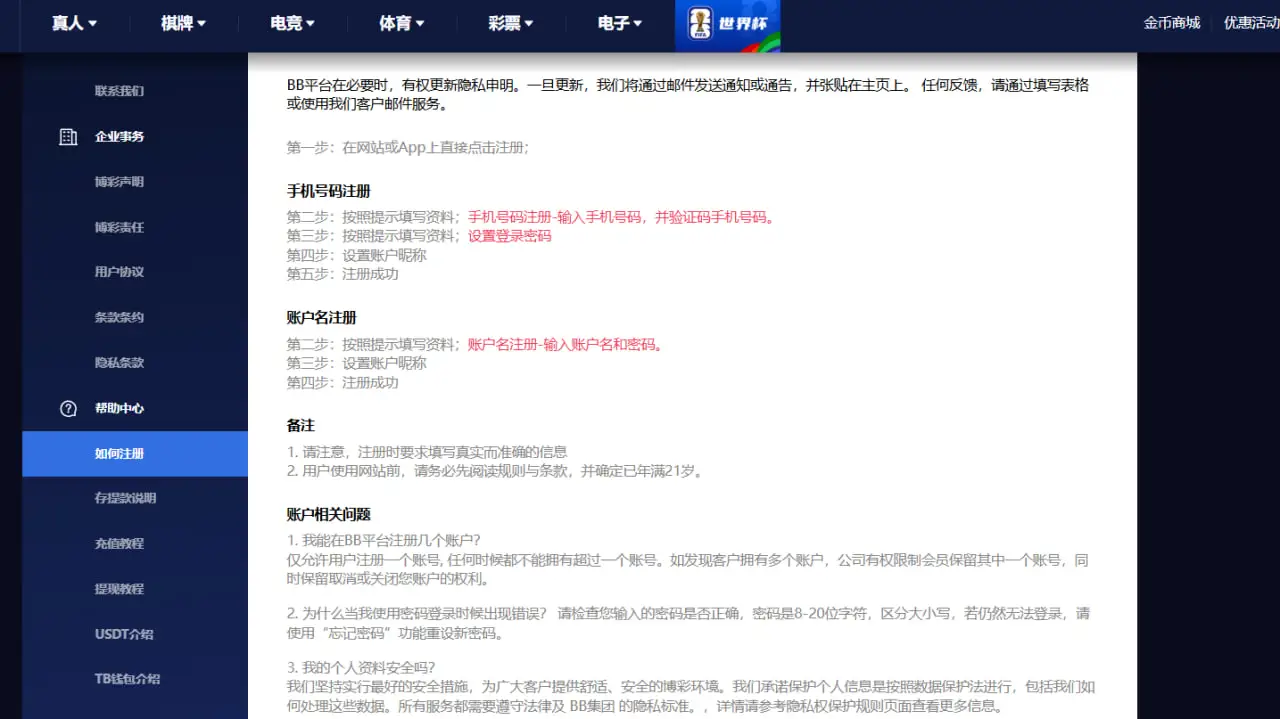 注册后如何保障账户安全